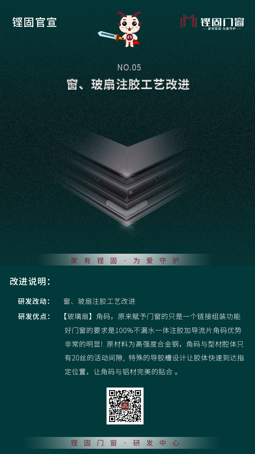 鏗固官宣丨窗、玻扇注膠與防墜繩的工藝改進(jìn)