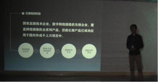 億維交流會(huì)之第一季