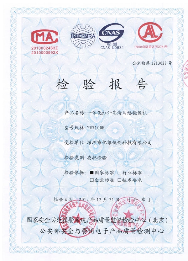 億維銳創(chuàng)網(wǎng)絡(luò)攝像機(jī)順利通過(guò)“GB/T28181-2011標(biāo)準(zhǔn)檢測(cè)”