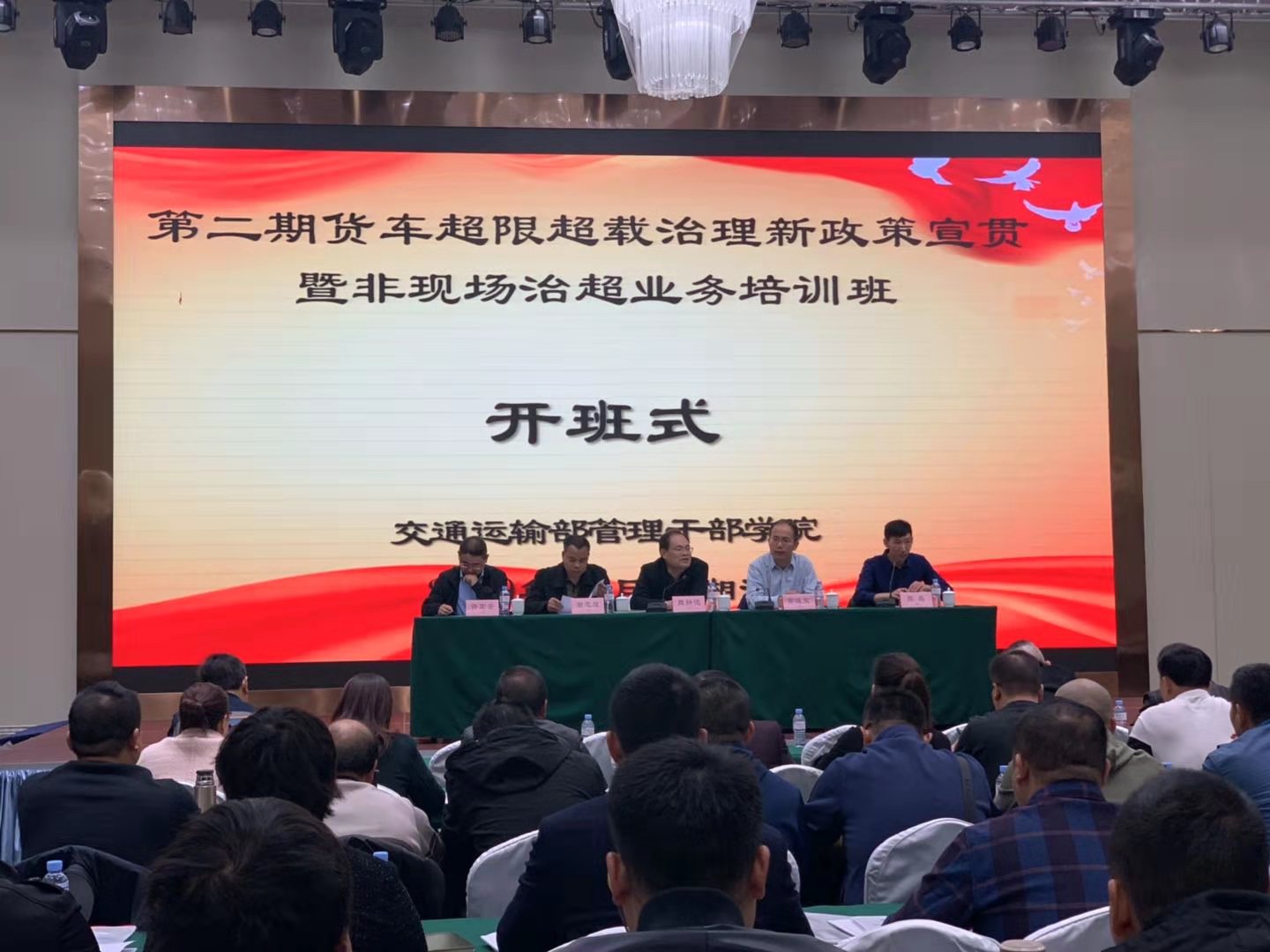 交通管理干部學(xué)院新政策宣貫培訓(xùn)會(huì)再?gòu)?qiáng)調(diào)——公路橋梁智慧治超及信息管理平臺(tái)建設(shè)之重要性