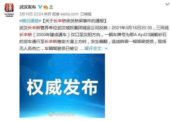 武漢三環(huán)線長豐橋橋梁架梁受損坍塌！橋梁健康監(jiān)測系統(tǒng)普及勢在必行！