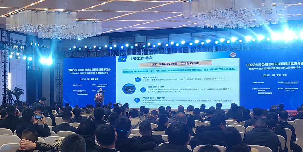 助力交通安全通暢——億維股份亮相2023年全國公路治理車輛超載超限研討會(huì)