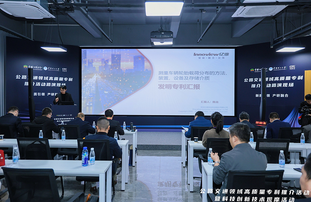 億維股份發(fā)明專利榮獲首批公路交通領(lǐng)域高質(zhì)量專利推介證書(shū)
